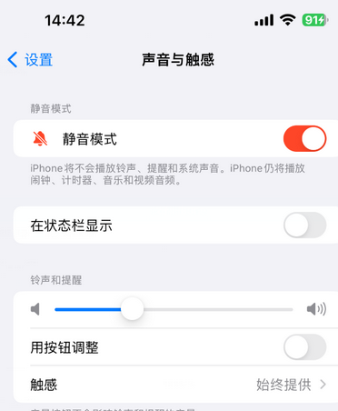 滴道苹果15Pro维修网点分享iPhone15Pro系列机型中隐藏静音图标 