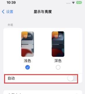 滴道苹果15服务店分享iPhone15无法关闭深色模式怎么办 