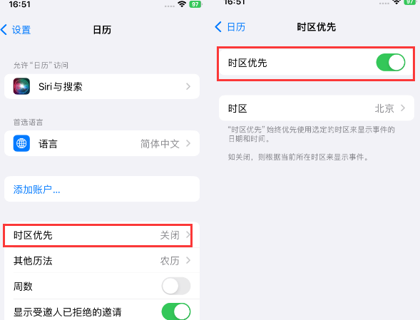 滴道苹果15维修站分享iPhone15日历如何设定时区优先