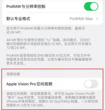 滴道apple服务iPhone15Pro/ProMax如何使用录制空间视频功能 