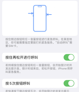 滴道苹果14维修站分享iPhone14如何使用SOS紧急联络 