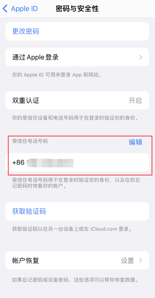 滴道iPhone维修服务如何设置提示手机号码并未与此手机关联 